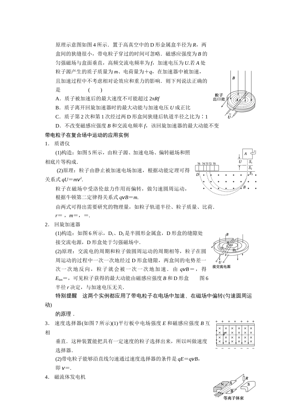 带电粒子在复合场中的运动[3页]_第2页