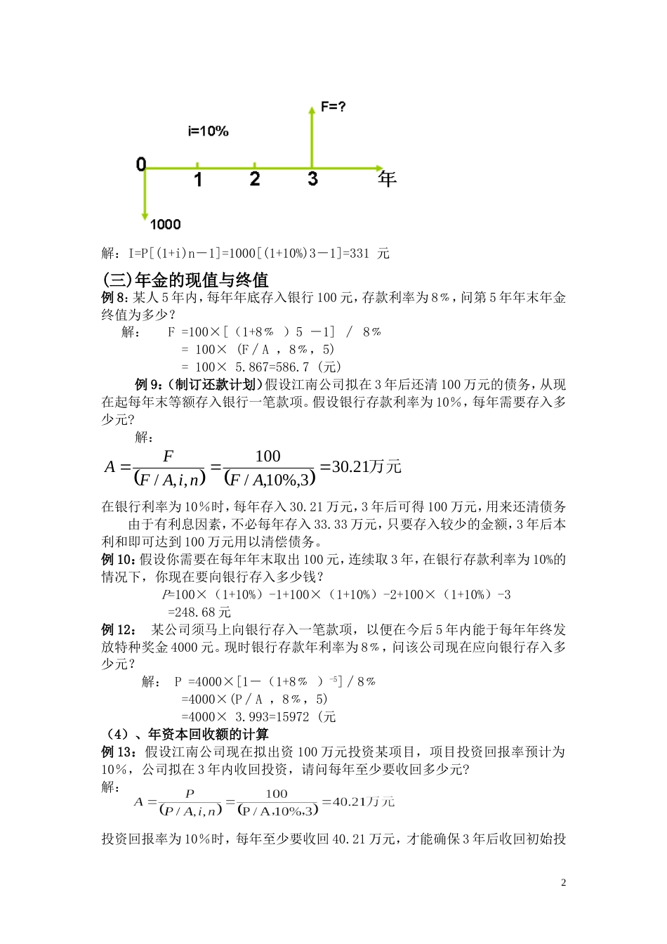 单利、复利、年金计算练习(全文)_第2页