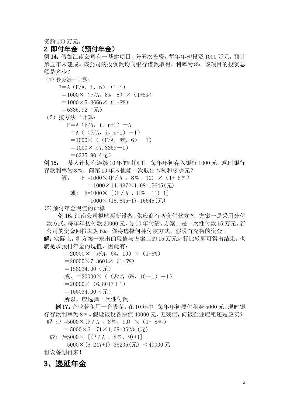 单利、复利、年金计算练习(全文)_第3页