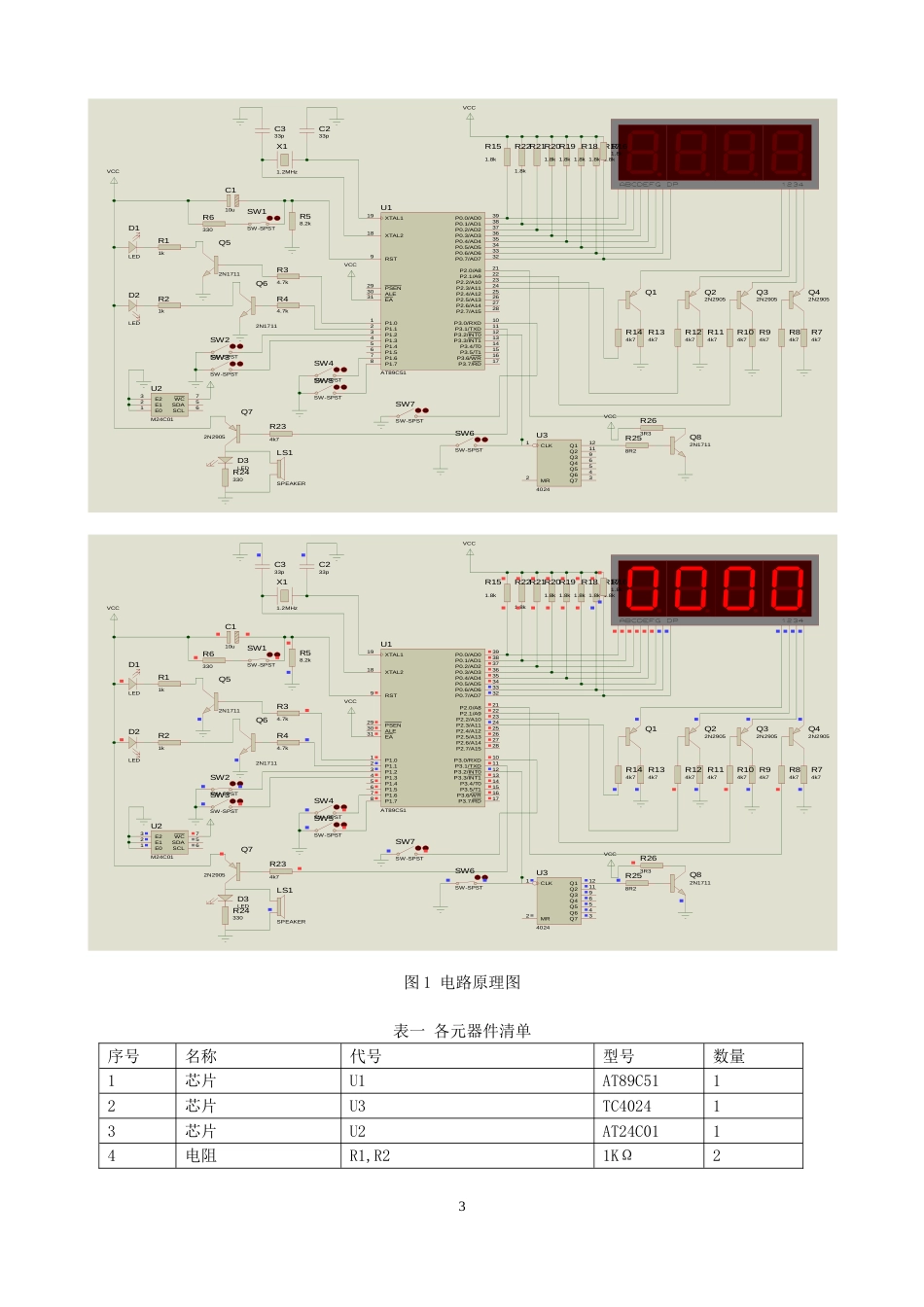 单片机课程设计自行车里程计速度计[14页]_第3页