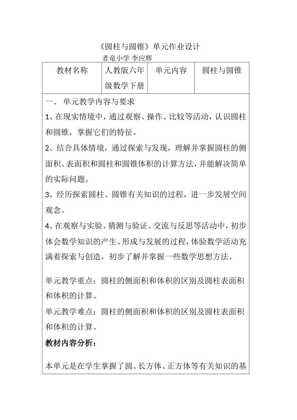 单元作业设计模板小学数学[9页]_第1页