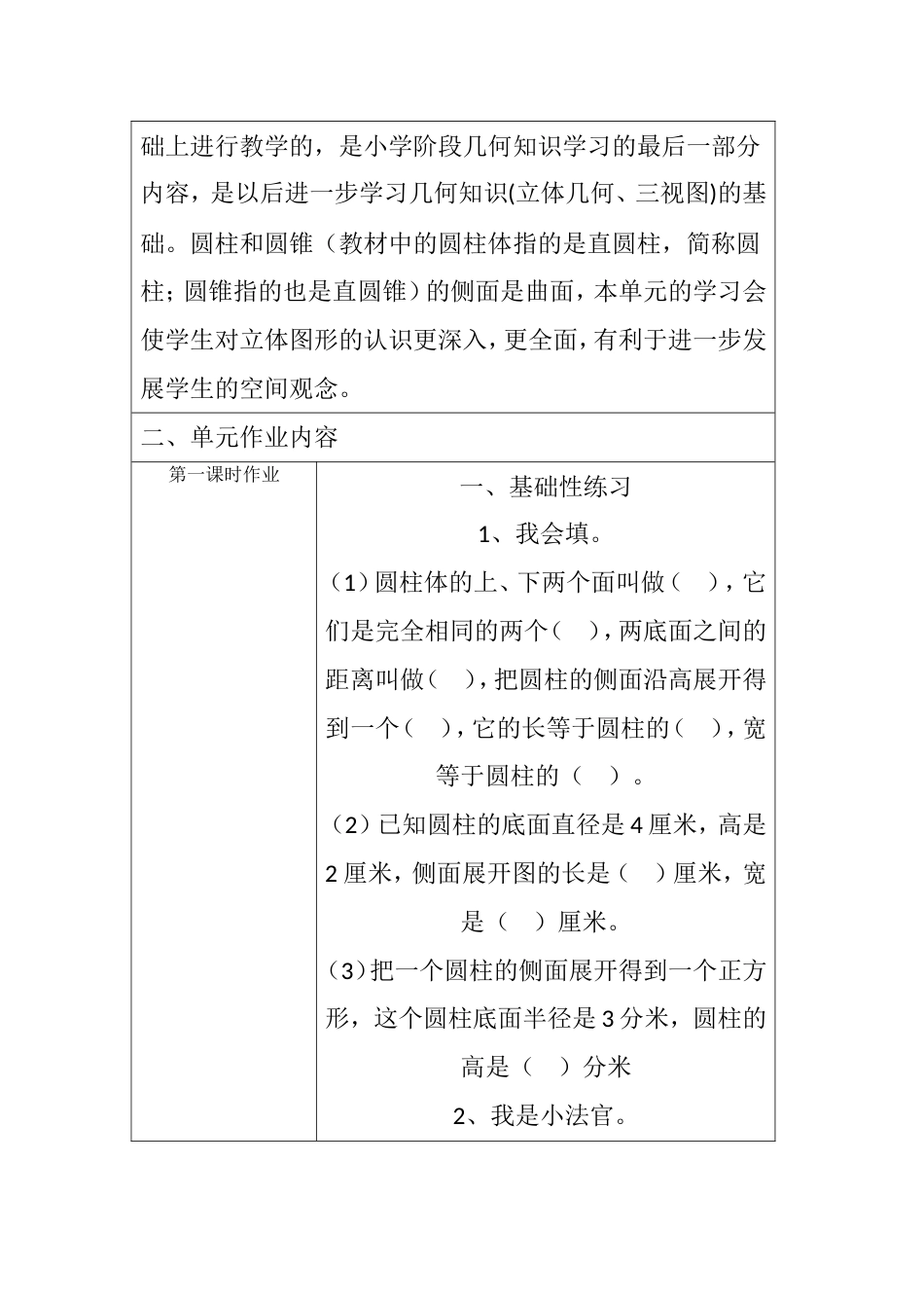 单元作业设计模板小学数学[9页]_第2页