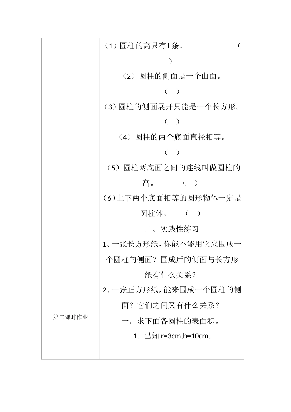 单元作业设计模板小学数学[9页]_第3页