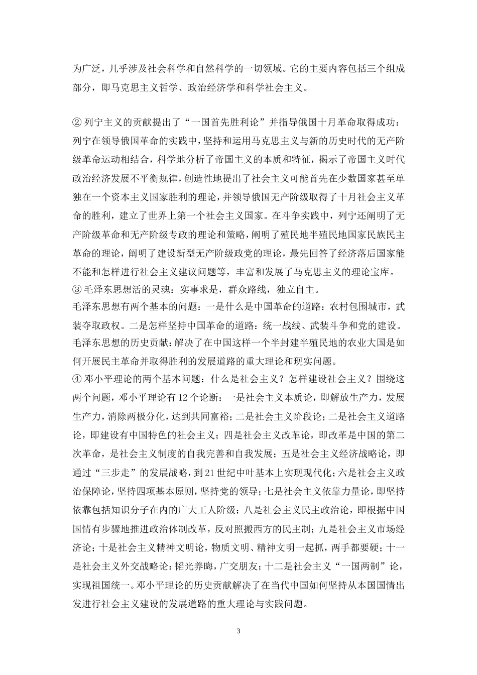 党的基本理论知识[7页]_第3页