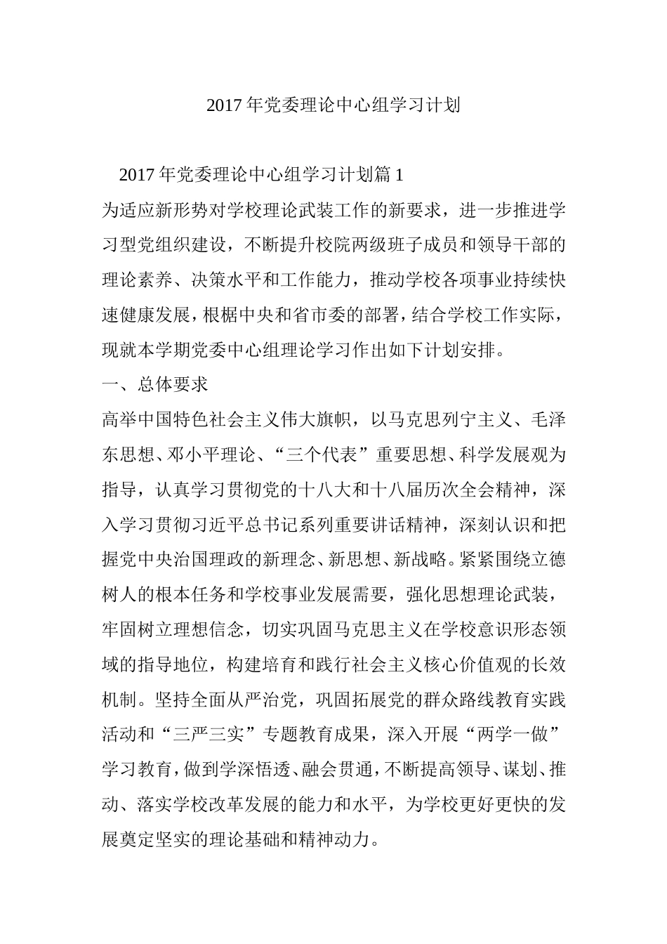 党委理论中心组学习计划_第1页