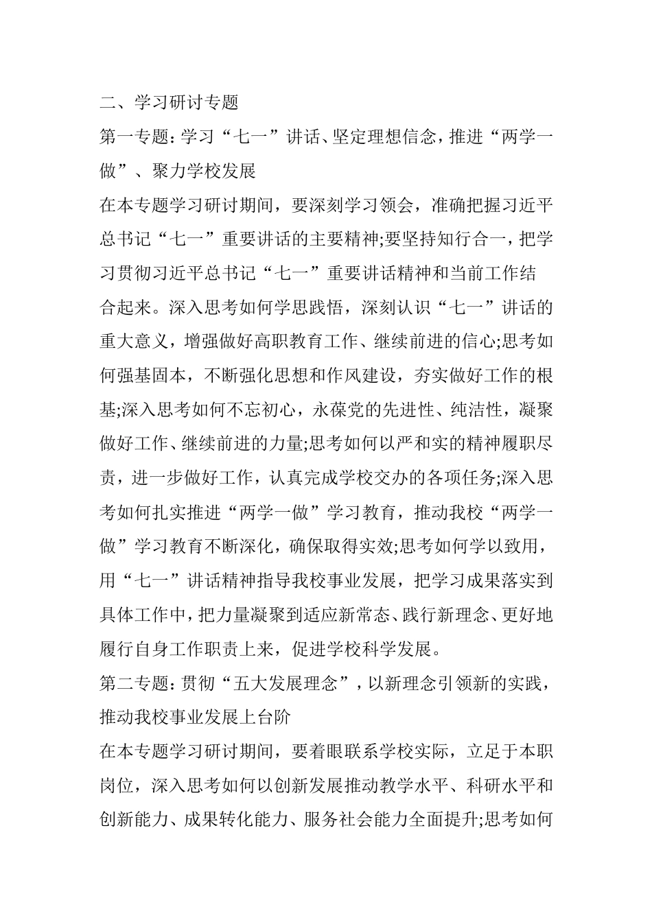 党委理论中心组学习计划_第2页