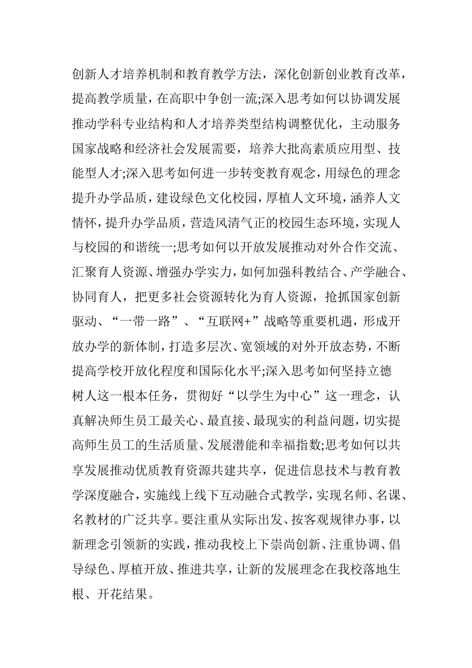 党委理论中心组学习计划_第3页