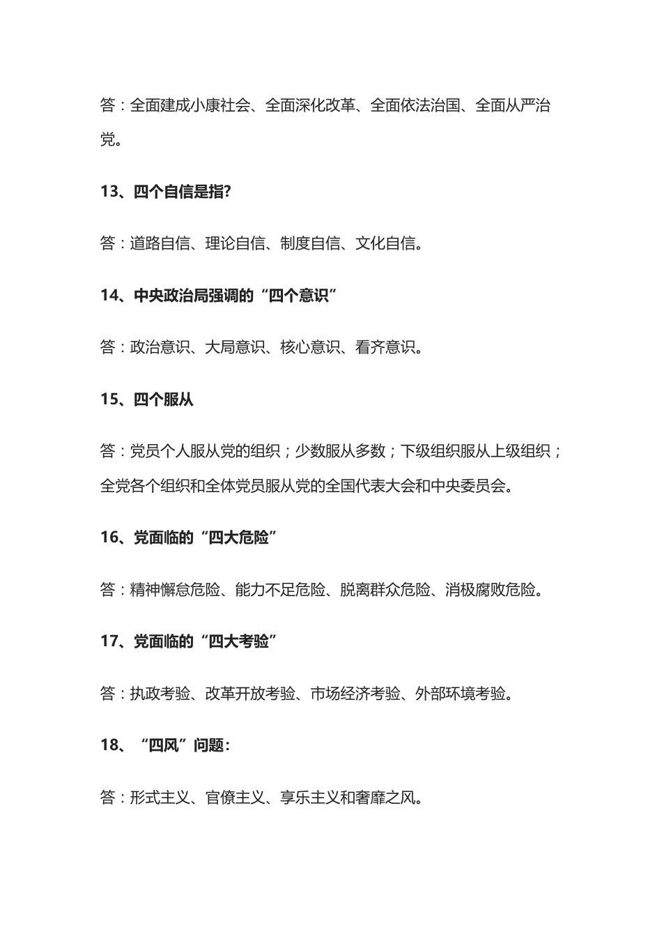 党员干部应知应会基本常识[6页]_第3页