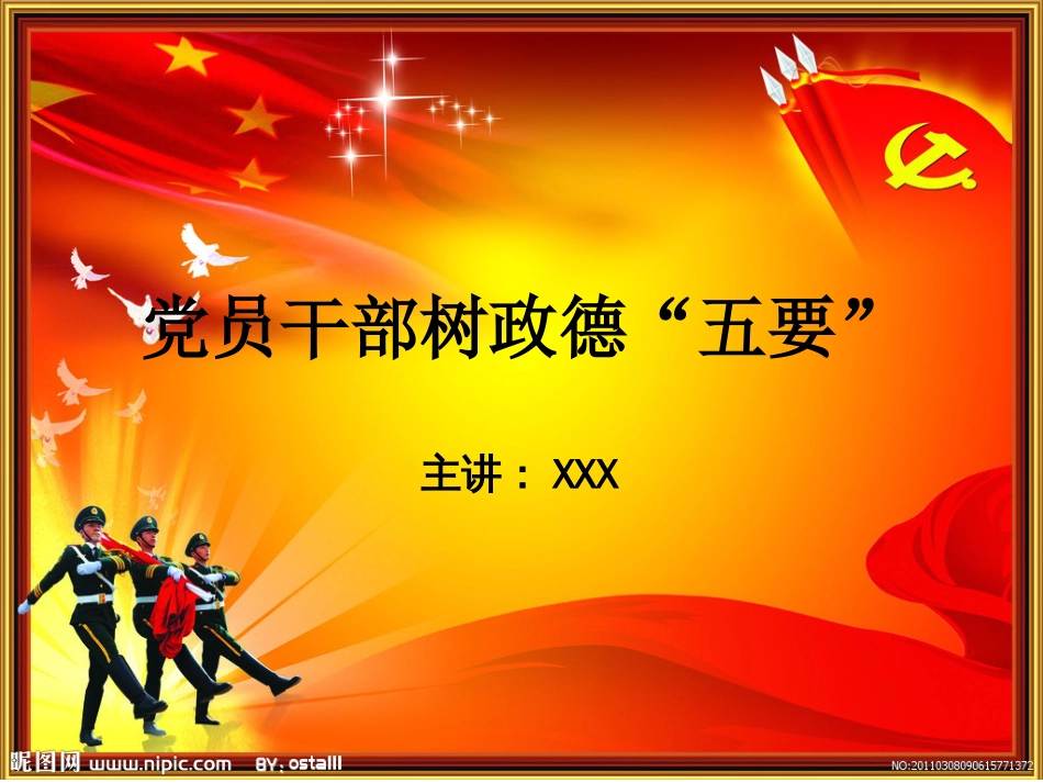 党支部党课教育PPT课件[23页]_第1页