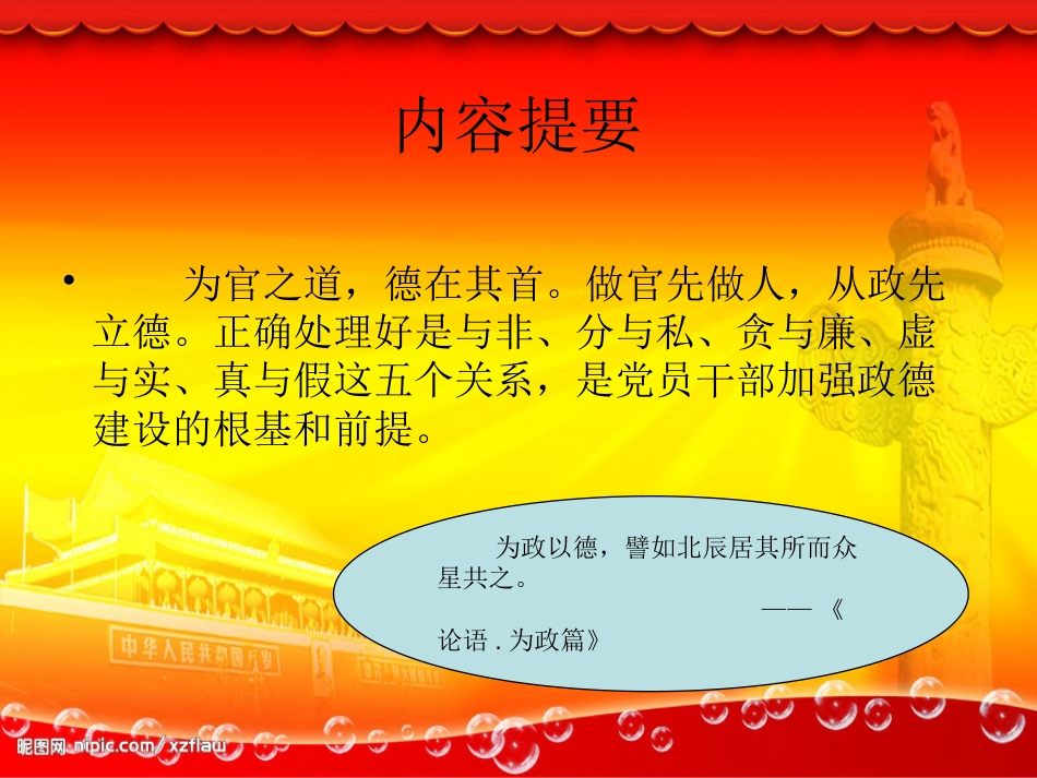 党支部党课教育PPT课件[23页]_第2页