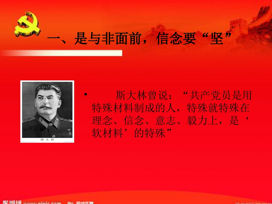 党支部党课教育PPT课件[23页]_第3页