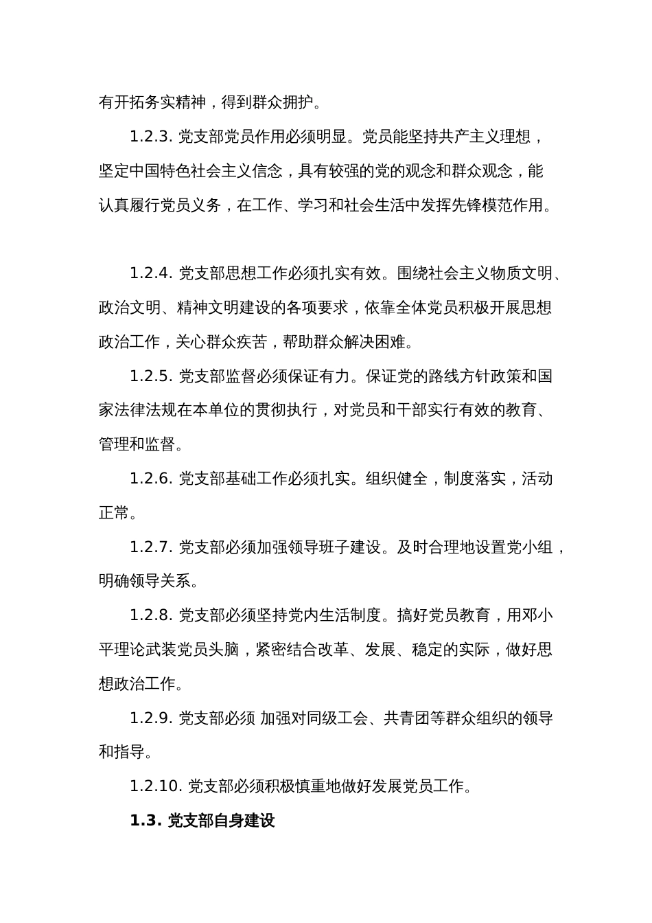 党支部目标管理制度[9页]_第2页