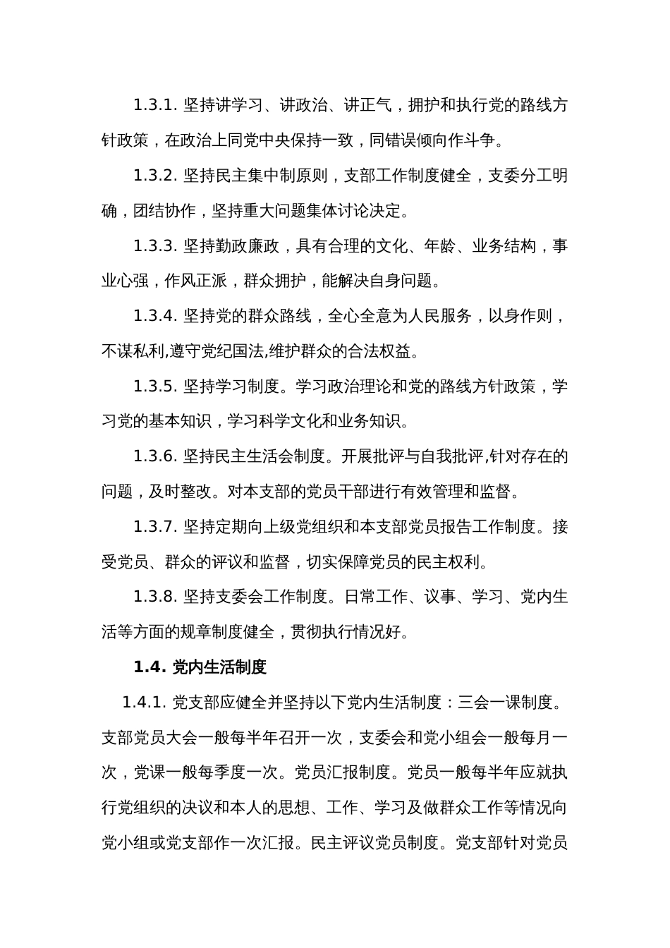 党支部目标管理制度[9页]_第3页