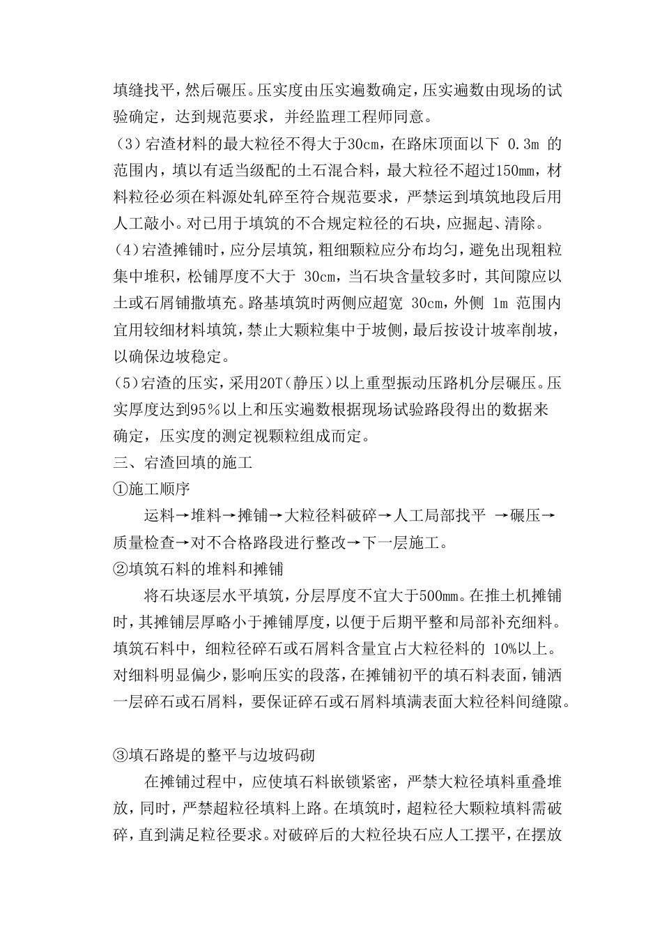 宕渣施工专项方案[4页]_第2页