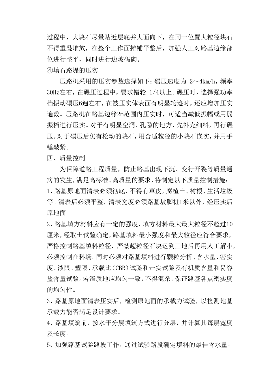 宕渣施工专项方案[4页]_第3页