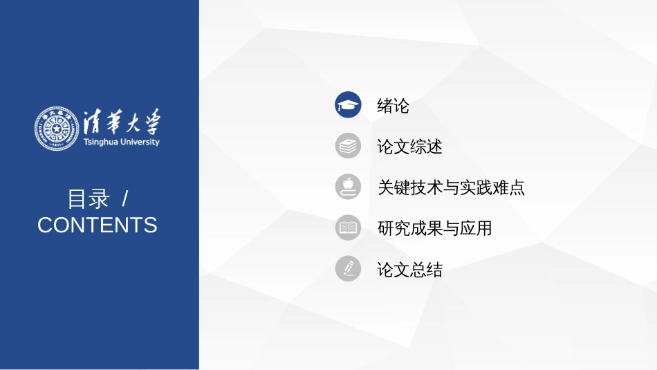 导航栏开题报告论文答辩动态_第3页