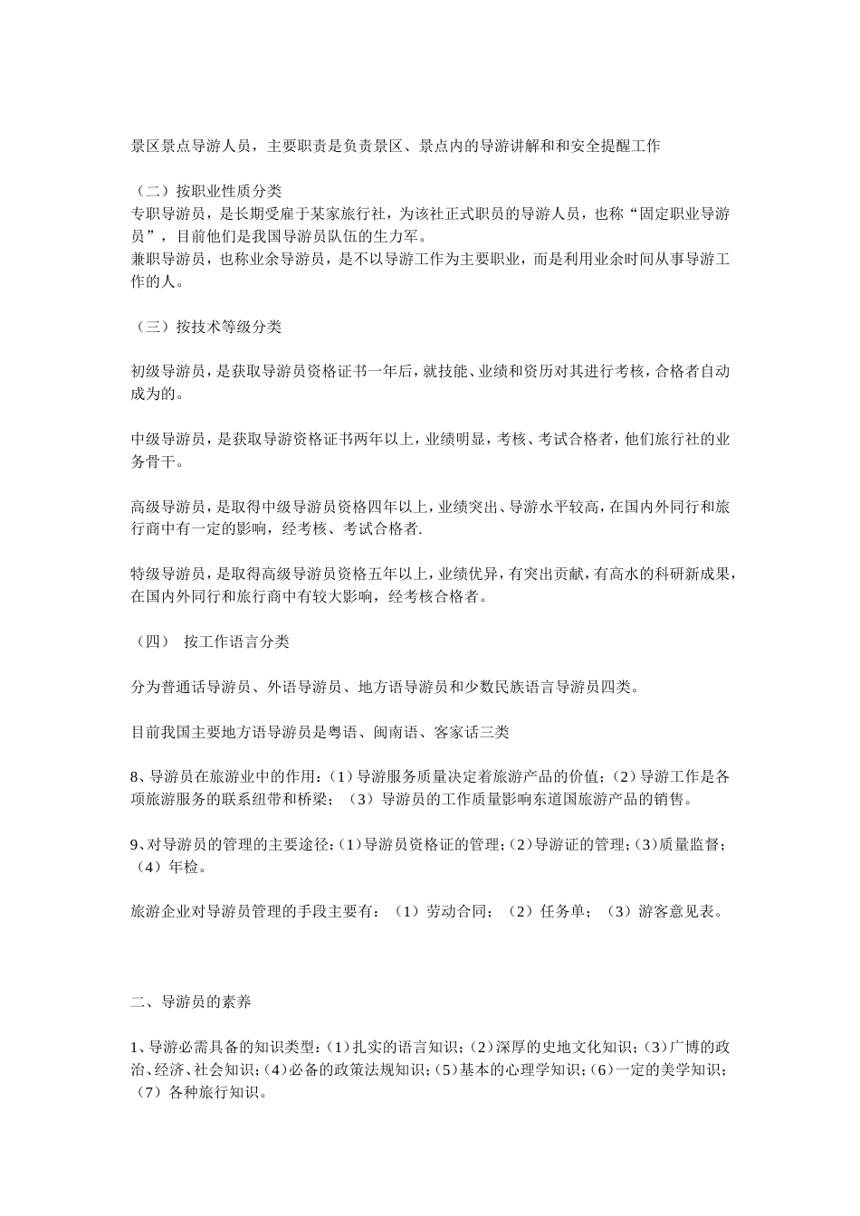 导游业务知识要点[13页]_第2页