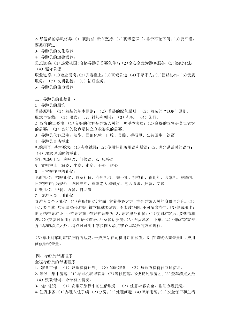 导游业务知识要点[13页]_第3页