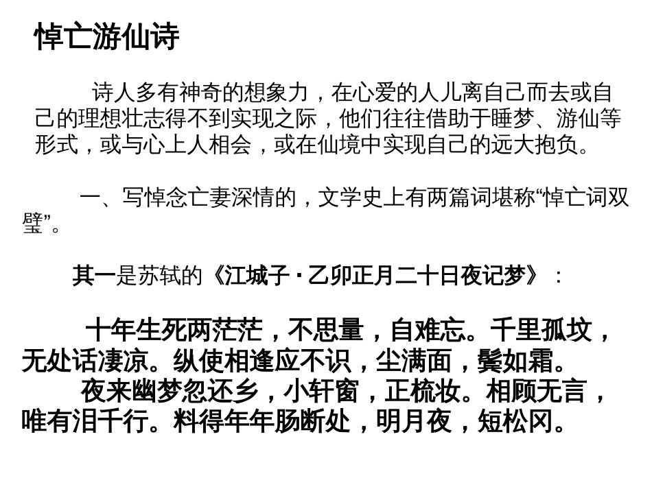悼亡游仙诗[5页]_第1页