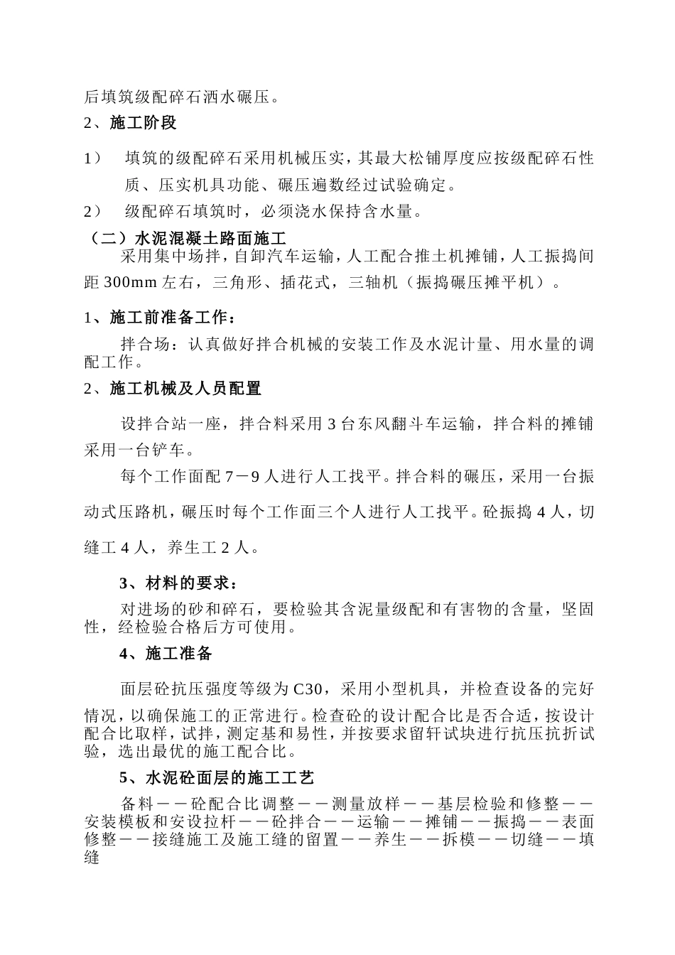 道路施工方案[13页]_第2页