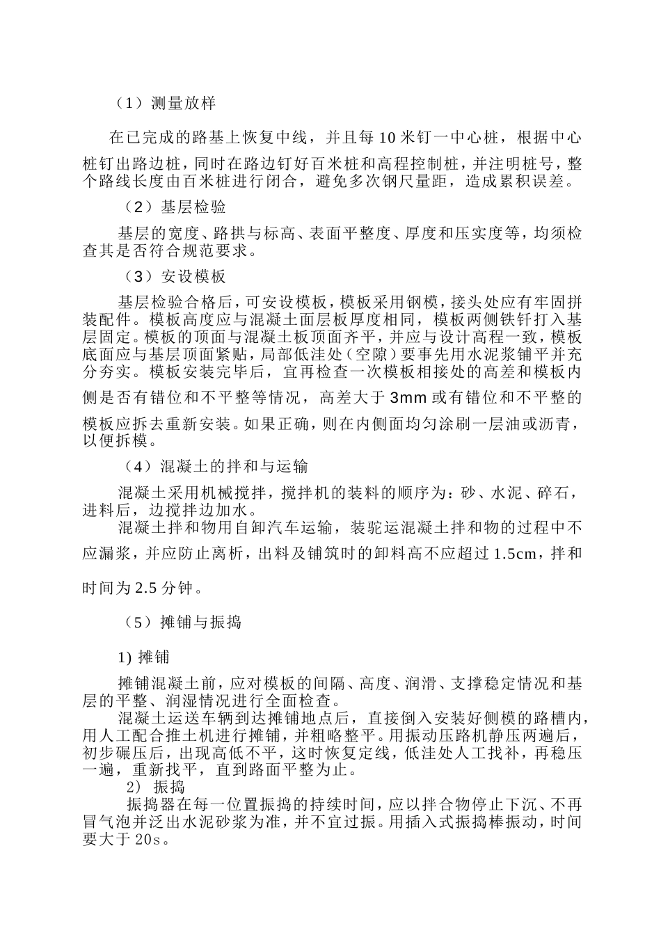 道路施工方案[13页]_第3页