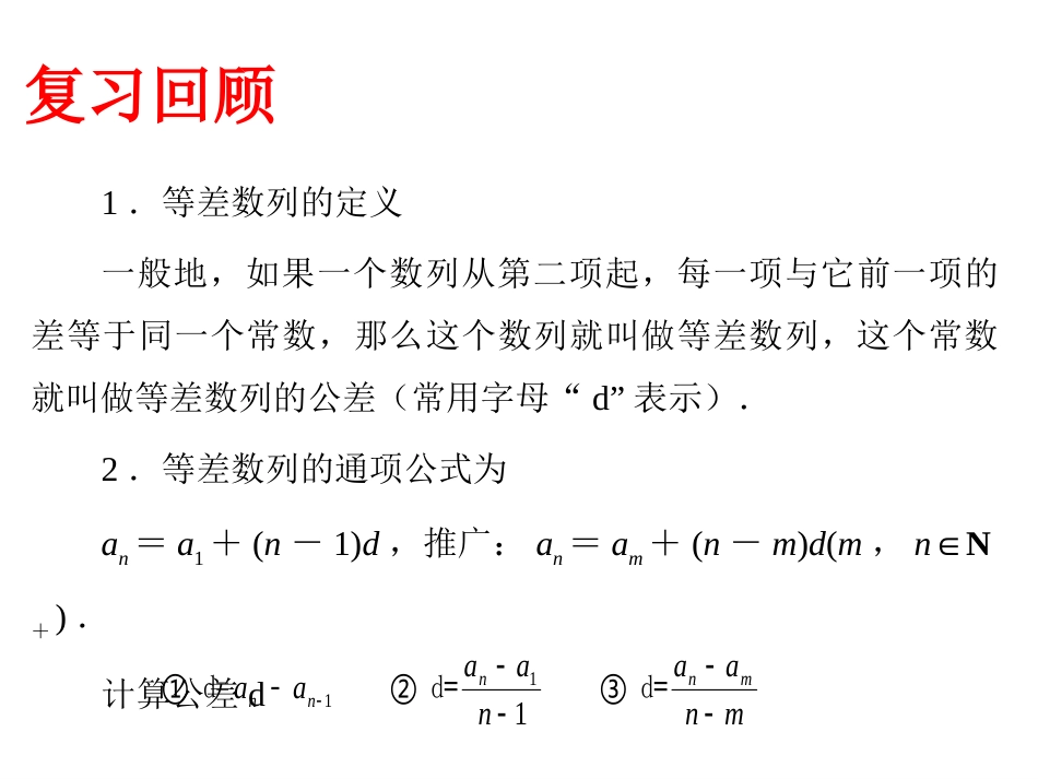 等差数列的性质ppt[13页]_第2页