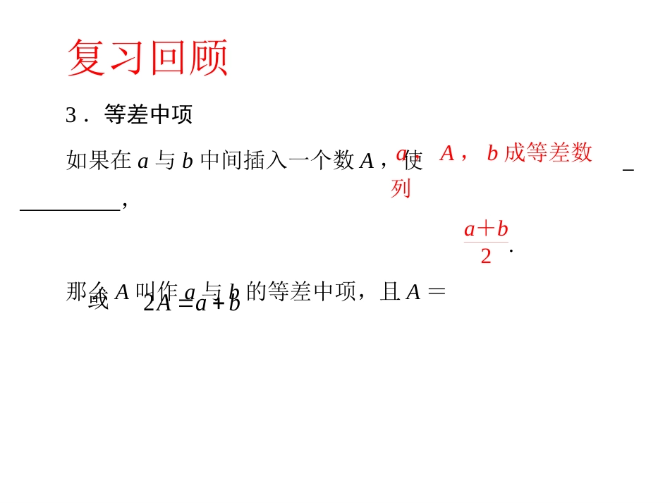 等差数列的性质ppt[13页]_第3页