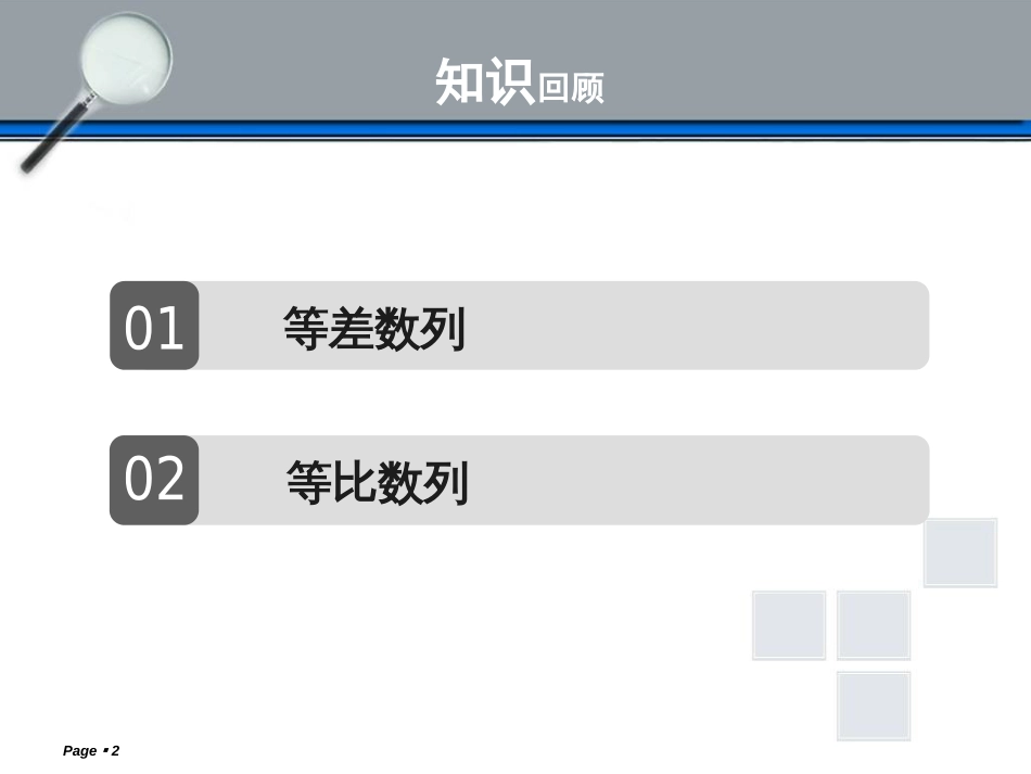 等差数列与等比数列的应用[12页]_第2页