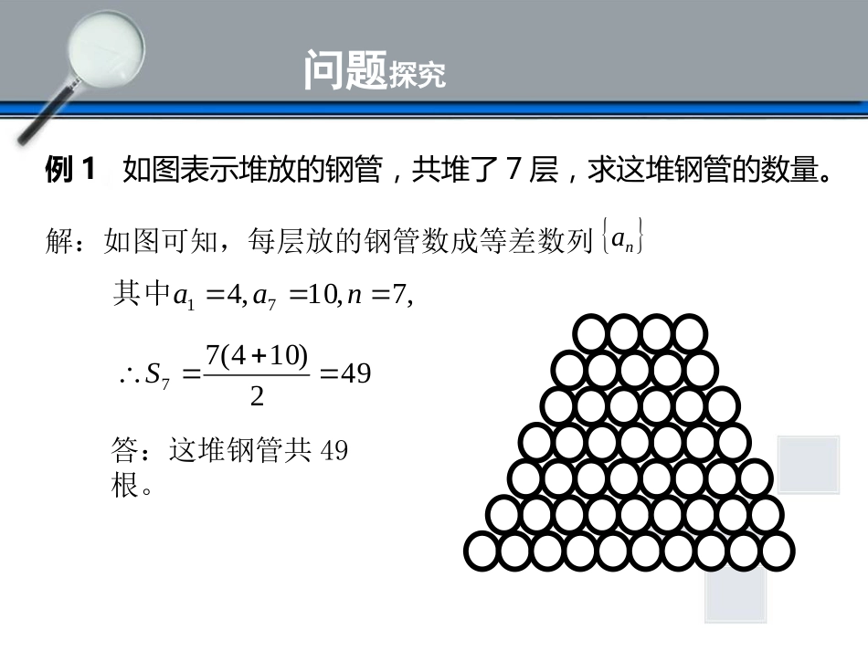 等差数列与等比数列的应用[12页]_第3页