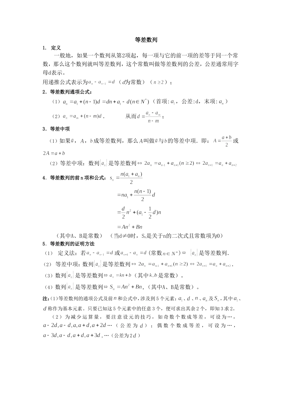 等差数列知识点总结[3页]_第1页