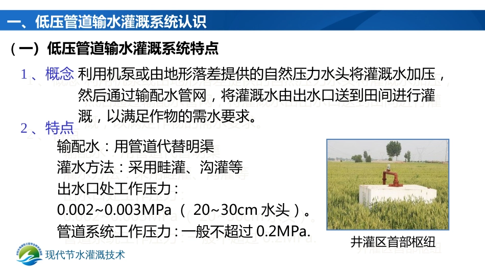 低压管道输水灌溉系统认识[28页]_第3页