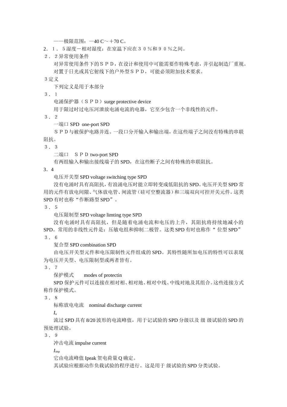 低压配电系统的电涌保护器(SPD)(精)_第2页