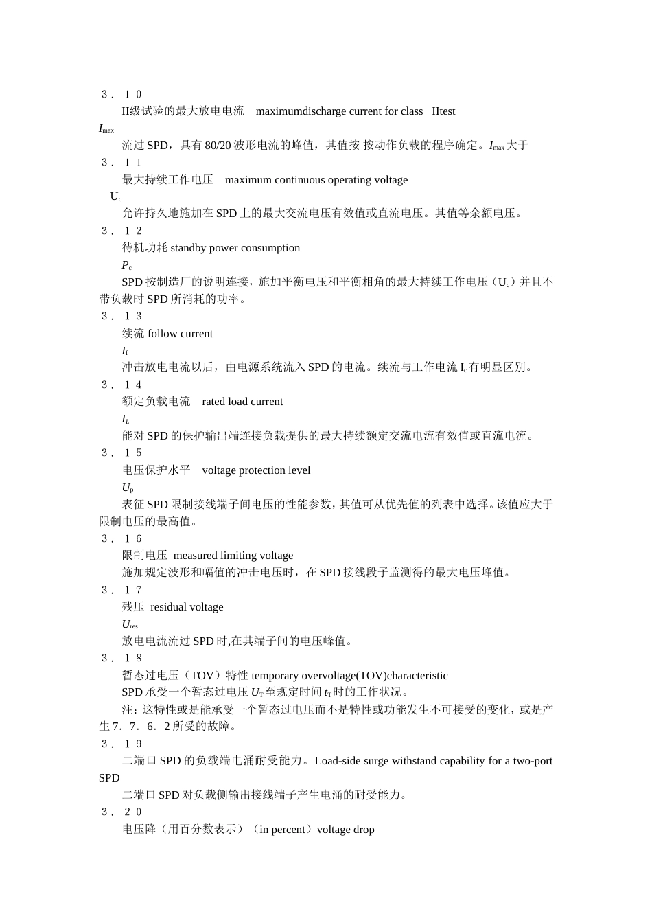 低压配电系统的电涌保护器(SPD)(精)_第3页