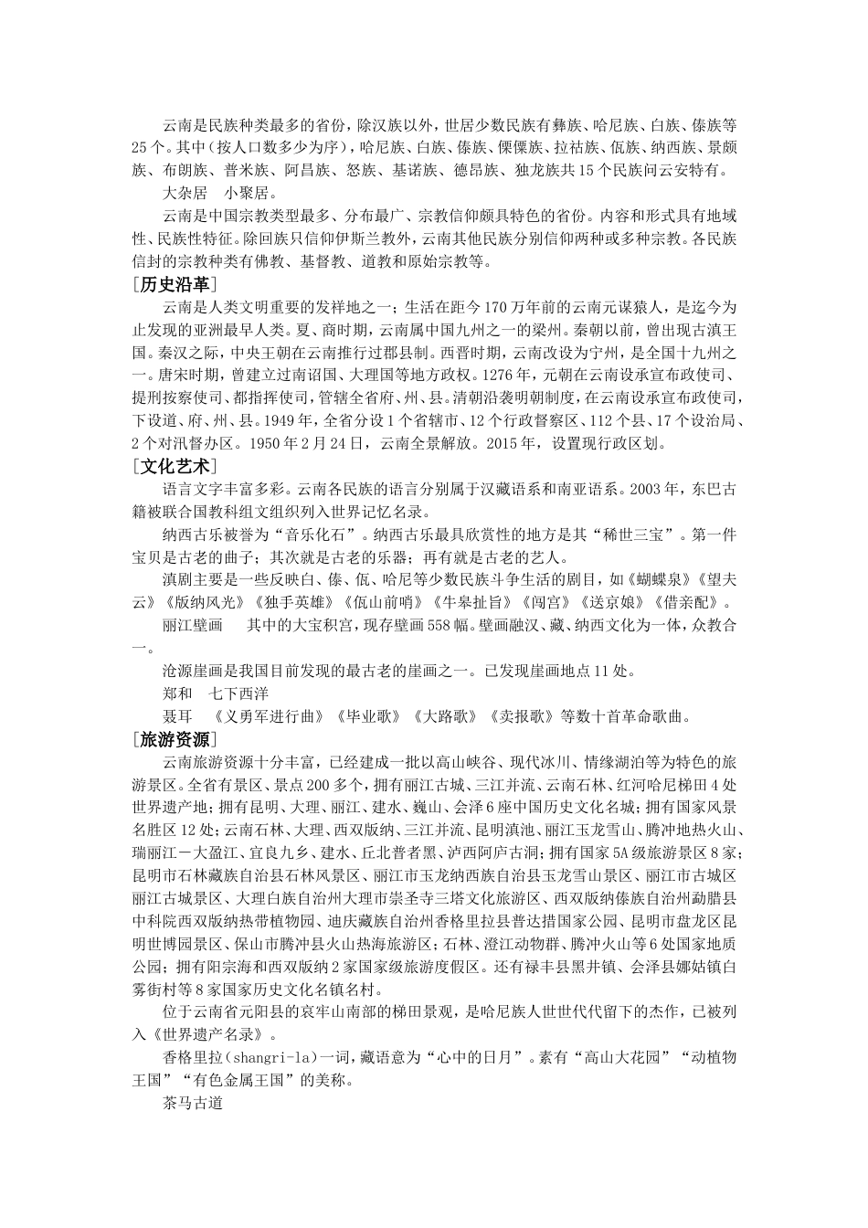 地方导游基础知识第六章_第2页