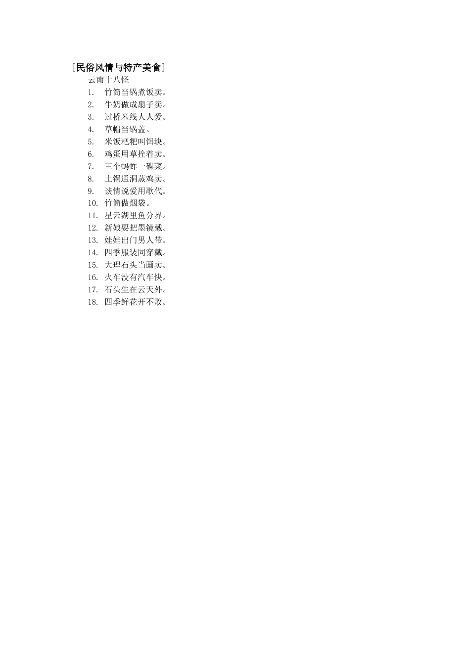 地方导游基础知识第六章_第3页