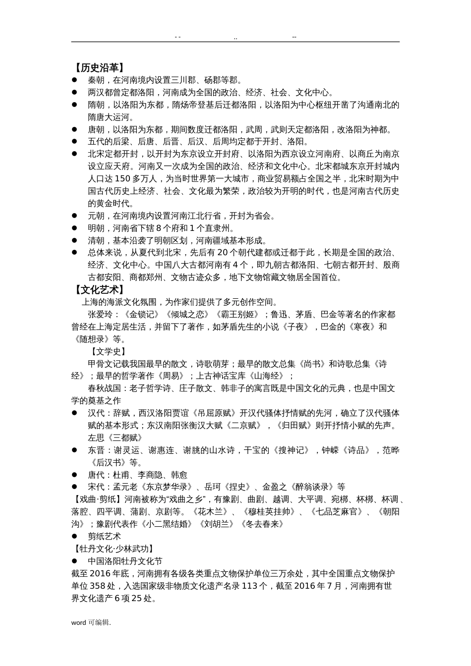 地方导游基础知识第四章[19页]_第2页