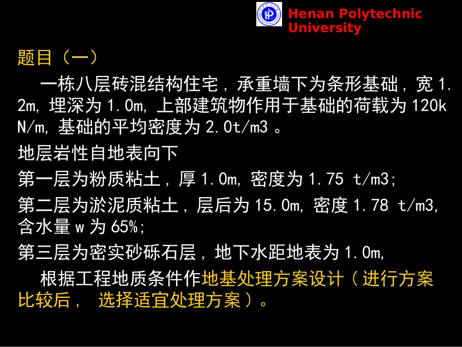 地基处理课程设计(全文)_第2页
