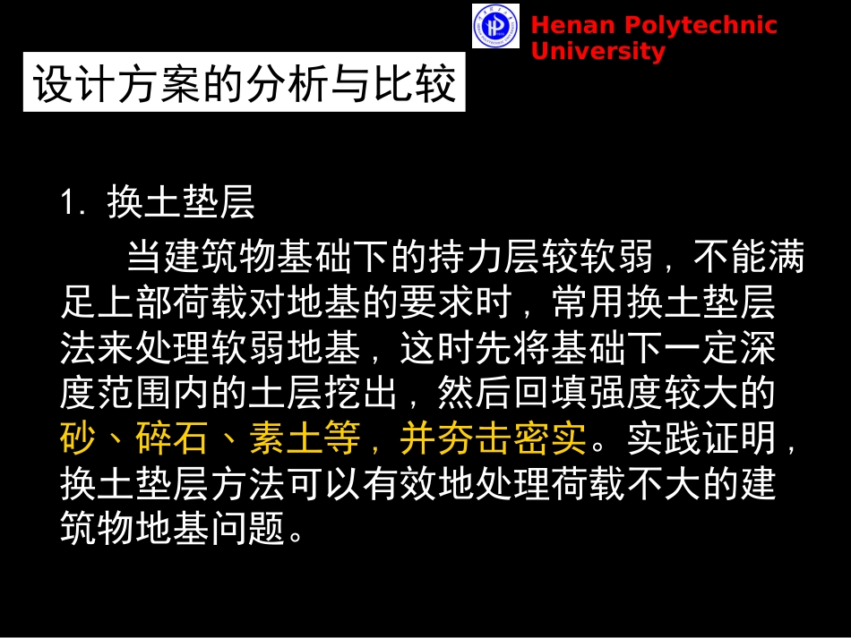 地基处理课程设计(全文)_第3页