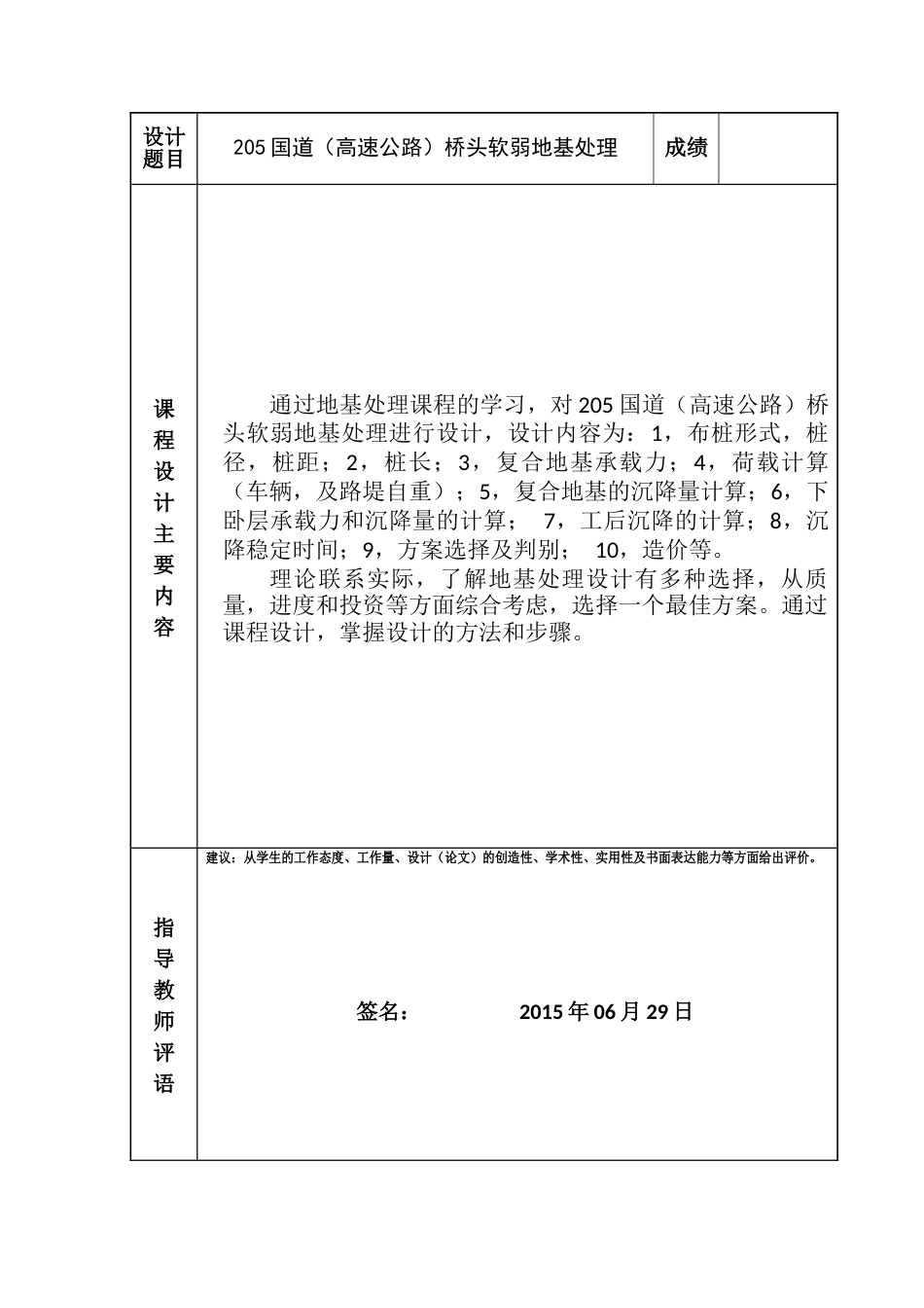 地基处理课程设计[21页]_第2页