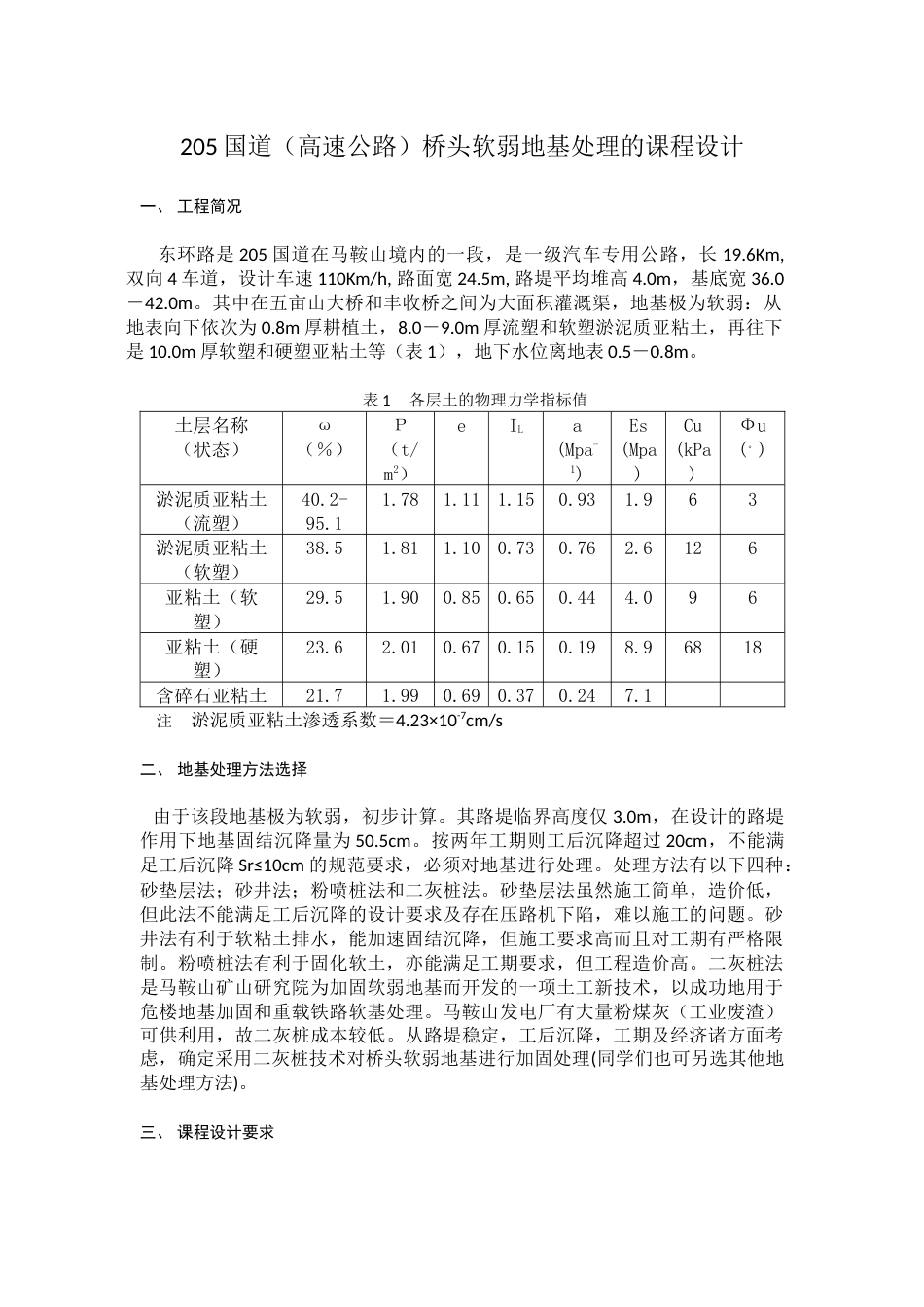 地基处理课程设计[21页]_第3页