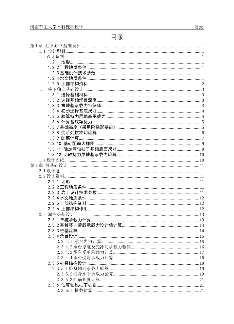 地基基础课程设计[27页]_第3页