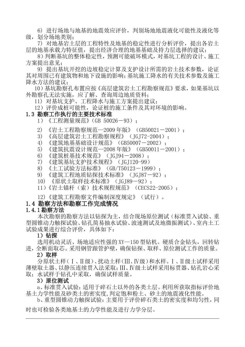 地勘报告(工程实例)[43页]_第3页