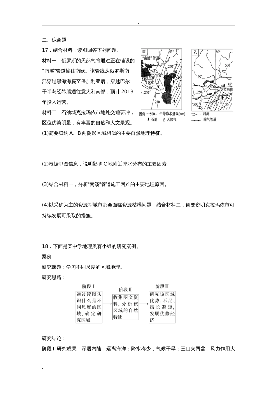 地理环境对区域发展的影响练习题(含答案)[9页]_第3页