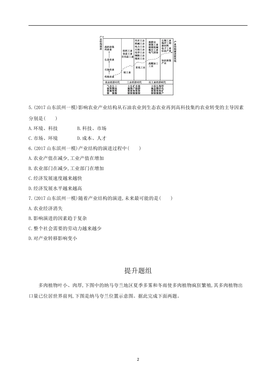 地理环境对区域发展的影响习题及答案_第2页