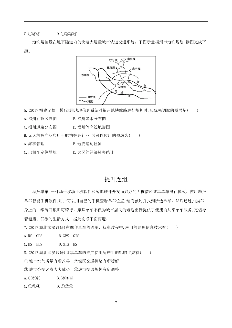 地理信息技术在区域地理环境研究中的应用习题及答案_第2页