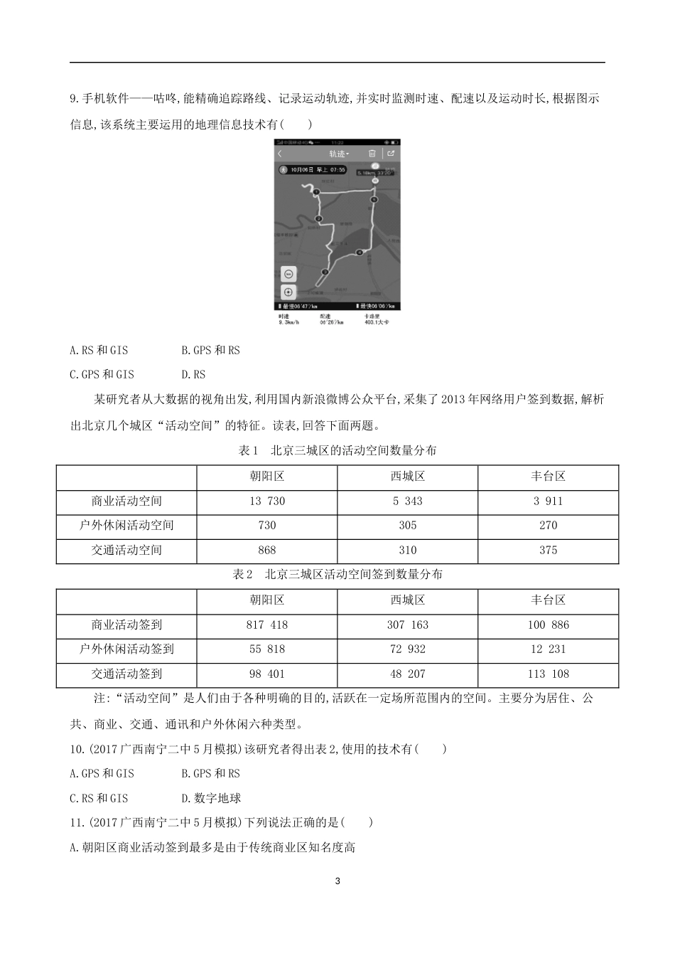 地理信息技术在区域地理环境研究中的应用习题及答案_第3页