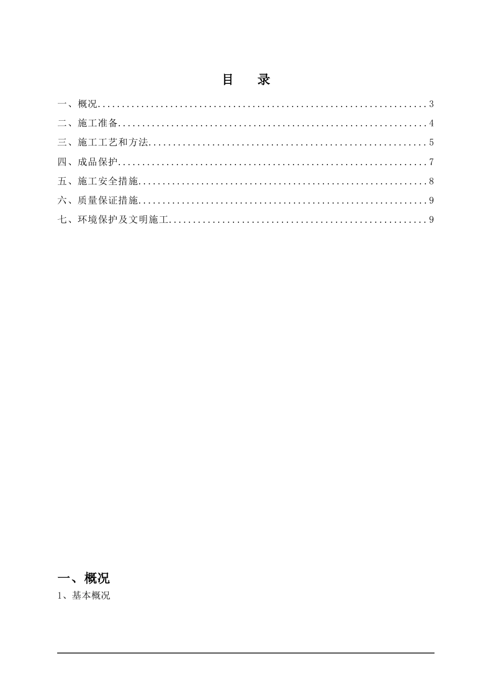 地牛系船柱施工方案[10页]_第2页