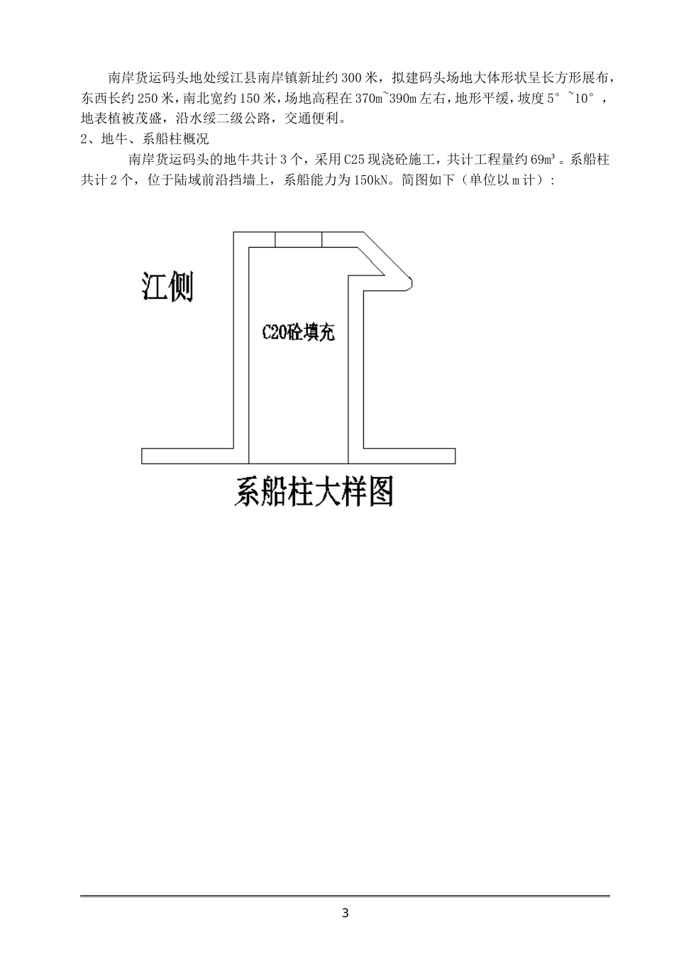 地牛系船柱施工方案[10页]_第3页