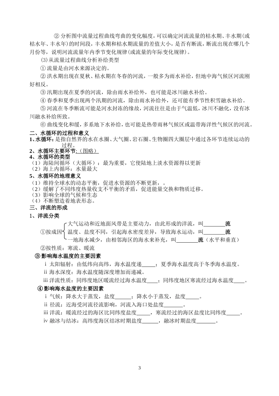 地球上的水知识点梳理[6页]_第3页