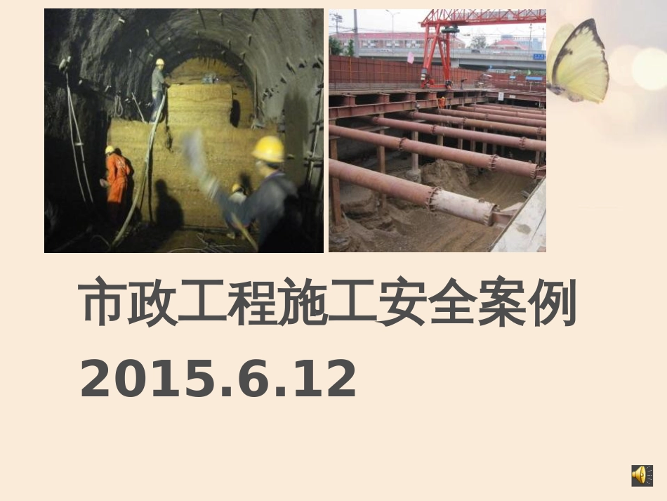 地铁建设工程典型事故案例[124页]_第1页